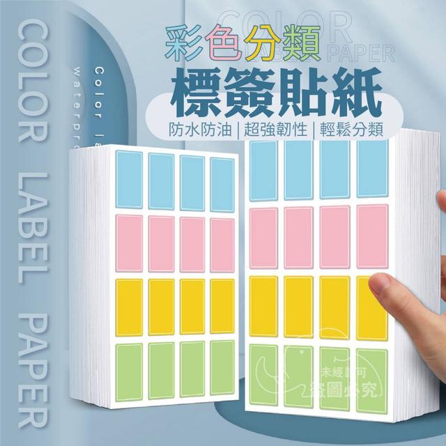 【預購】【0618結單】【批發】彩色分類標籤貼紙(小)5包
