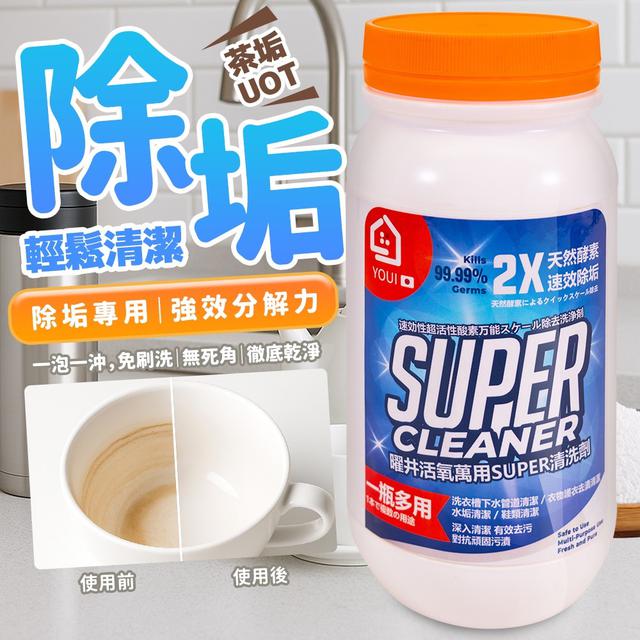 預購 曜井活氧萬用SUPER清洗 500ml《一組2罐》-10/29號中午12點結單