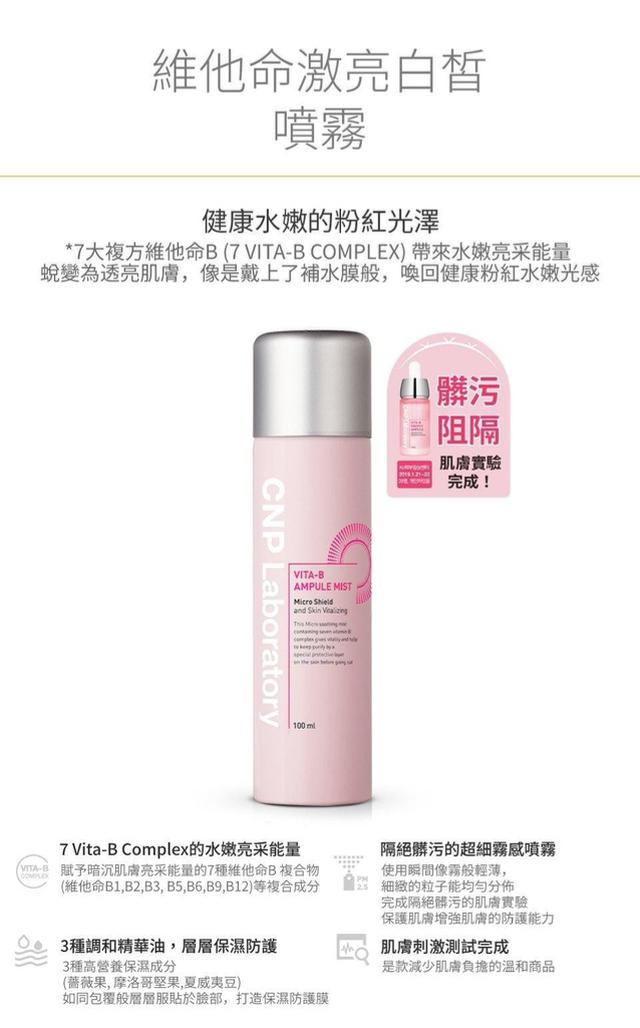 廠商現貨-CNP Laboratory 韓國醫美權威保養專家噴霧系列 100ml