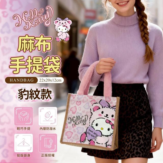預購 Hello Kitty 麻布手提袋｜可愛豹紋款 -2/11號中午12點結單