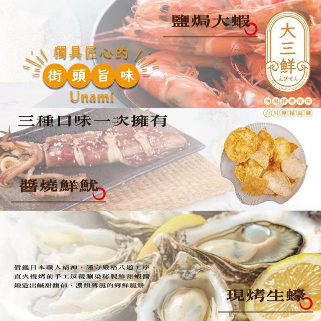 預購 KAKA-大三鮮海鮮脆餅81g -16包倍數免運不散賣