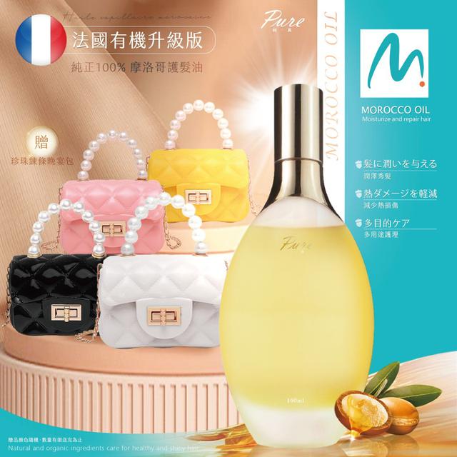 【預購商品】【0416結單】【批發】法國有機摩洛哥油(贈珍珠鍊條晚宴包) 240414-26
