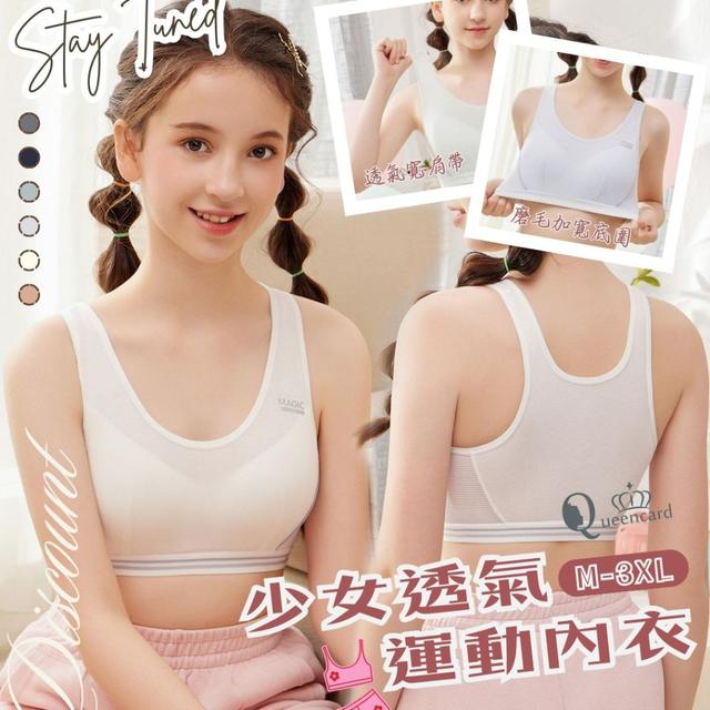 【預購商品】【1216結單】【批發】【第二團】少女透氣運動內衣 251212-09