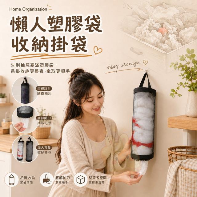 【預購商品】【0809結單】【批發】袋走雜亂 大號塑膠袋收納掛袋(買一送一) 260807-13
