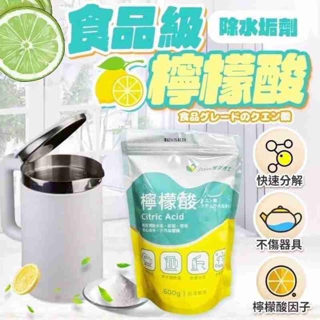 【預購商品】【0909結單】【批發】食品級 超好用檸檬酸600g 250907-13