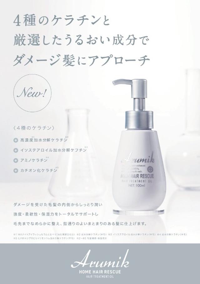 日本JP Arumik 沙龍級免沖洗護髮精油100ml#02/09