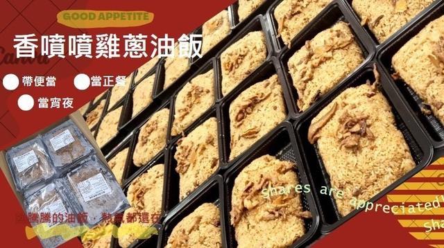 香噴噴雞蔥油飯 600g/盒〈冷凍配送不入倉 未達免運需運費〉-7/9號中午12點結單