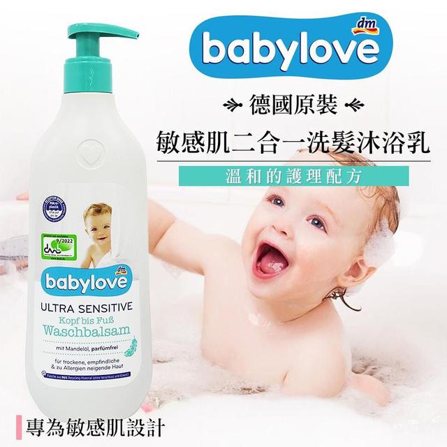 (07/21收單) 德國BODYLOVE 敏感肌二合一洗髮沐浴乳 500ml