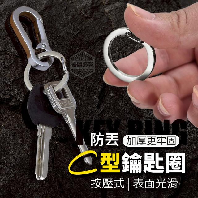 【預購商品】【0505結單】【批發】加厚更牢固 防丟按壓C型鑰匙圈10入 250502-02