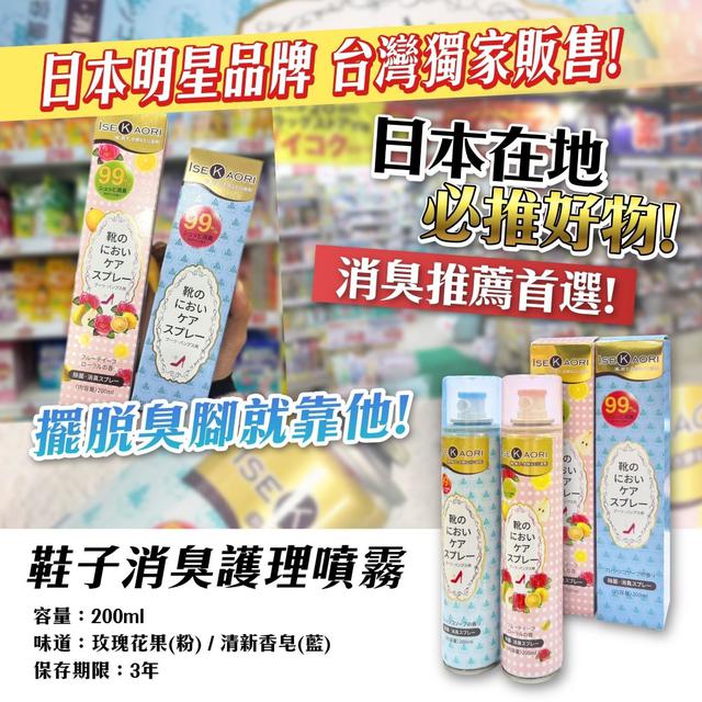 預購 日本の爆款-銀離子抗菌消臭護理鞋子噴霧 200ml《一組2瓶》-7/9號中午12點結單