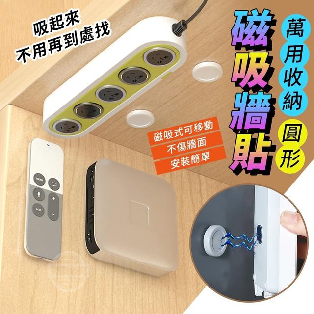 【預購】【0312結單】【批發】萬用收納圓形磁吸牆貼2對