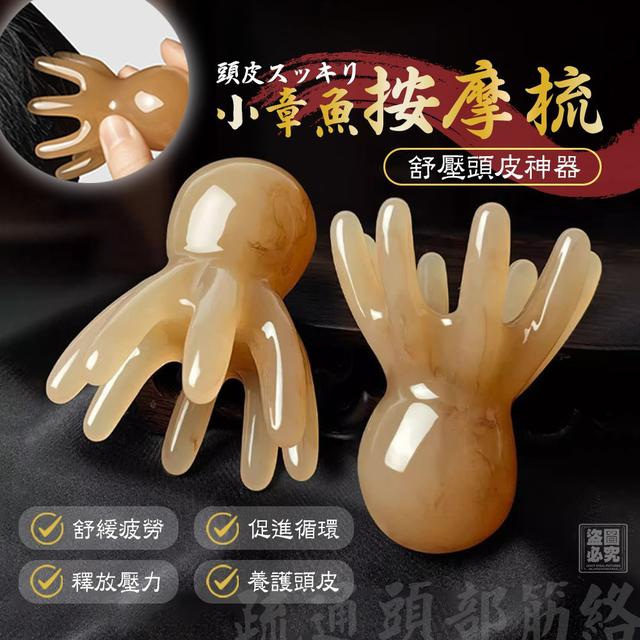 舒壓頭皮神器 章魚按摩梳