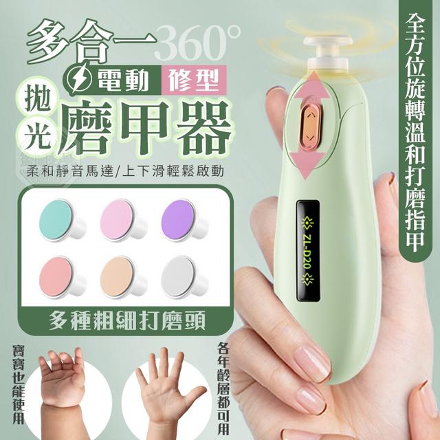 【預購商品】【0528結單】【批發】多合一電動修型拋光磨甲器 240526-11