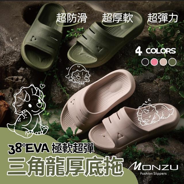 【預購商品】【1026結單】【批發】MONZU 三角龍厚底拖 261024-08