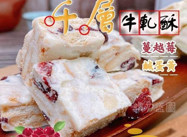 【預購】【1222結單】【批發】【第N團】千層牛軋酥120g