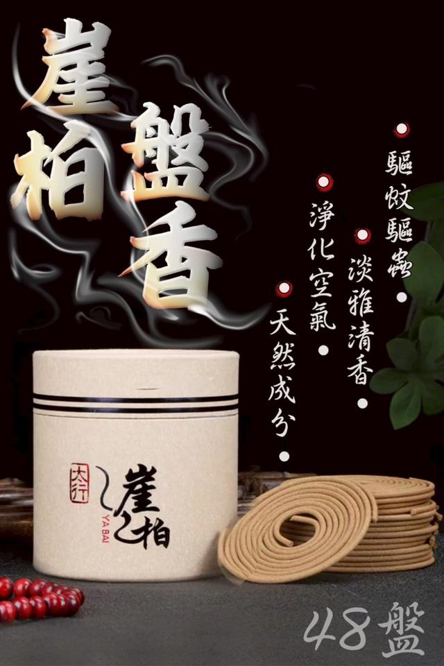 廠商現貨 崖柏/艾草 盤香 48盤
