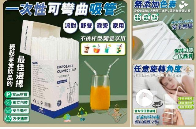 〔現貨〕一次性可彎曲吸管 300支裝   CJS433