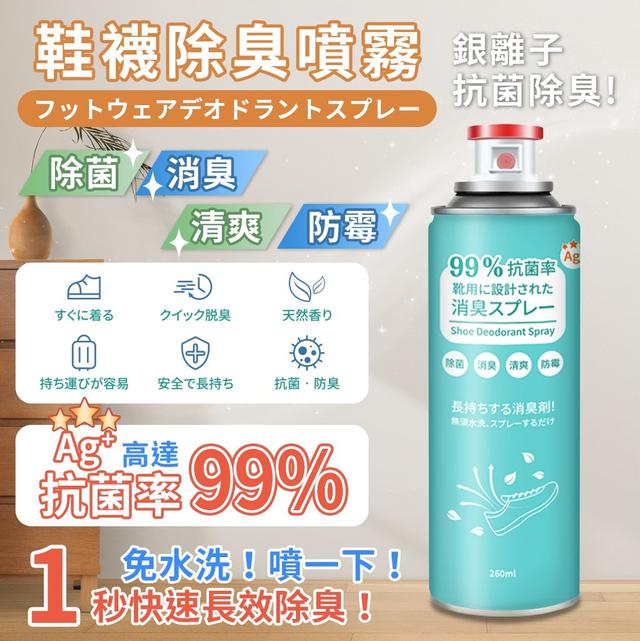 【預購】【0831結單】【批發】【第二團】鞋襪除臭噴霧260ml