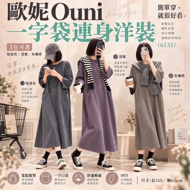 🤩MIT 歐妮Ouni 一字袋連身洋裝 (6131)【3色可選】-10/27下午3點收單