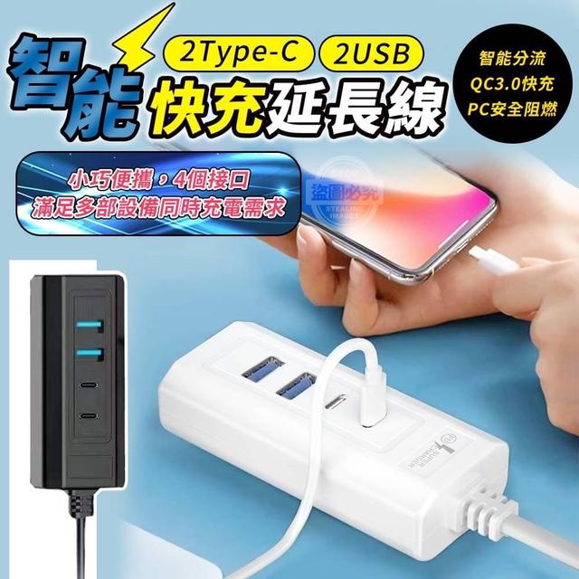 【預購】【0626結單】【批發】智能快充2Type-C 2USB延長線