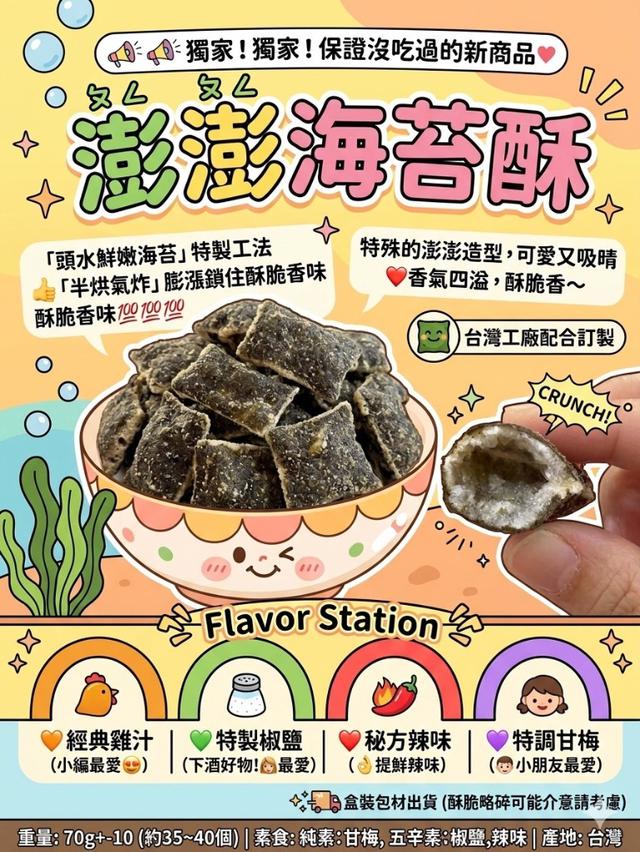 預購 澎澎海苔酥 70g-7/8號中午12點結單
