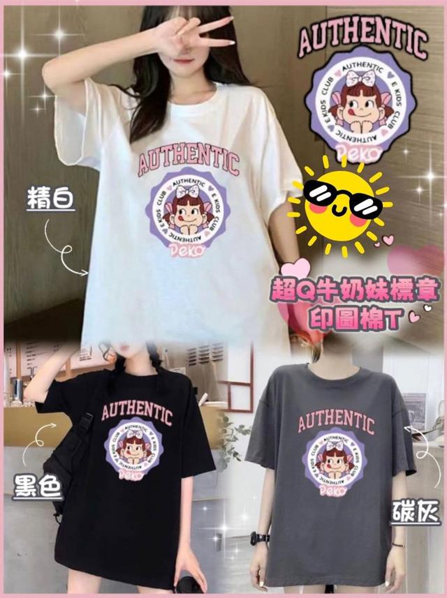 【預購】【0617結單】【批發】【團友專屬優惠】超Q牛奶妹標章印圖棉T