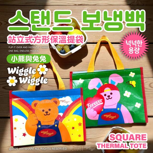 【預購商品】【0925結單】【批發】Wiggle Wiggle®立體站立式方形保溫提袋-小熊與兔兔款