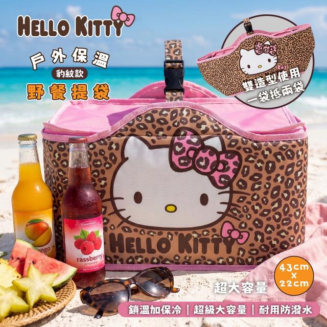 預購 Hello Kitty 戶外保溫野餐提袋｜豹紋款-8/12號中午12點結單