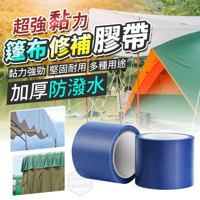 【預購】【0723結單】【批發】超強黏力-加厚防潑水篷布修補膠帶
