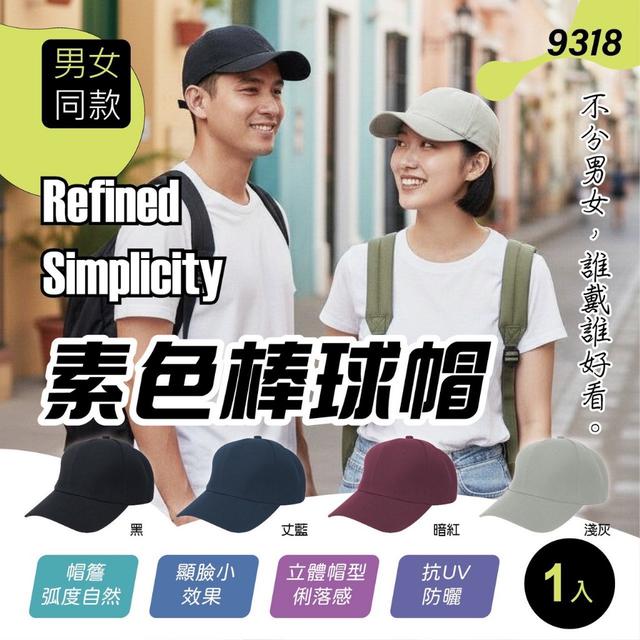 預購 素色棒球帽(9318)《一組2件》-4/15號中午12點結單