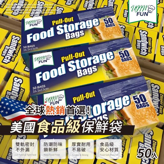 【預購商品】【0504結單】【批發】UJIN FUN®出口美國 食品級環保抽取式保鮮袋50入*2盒
