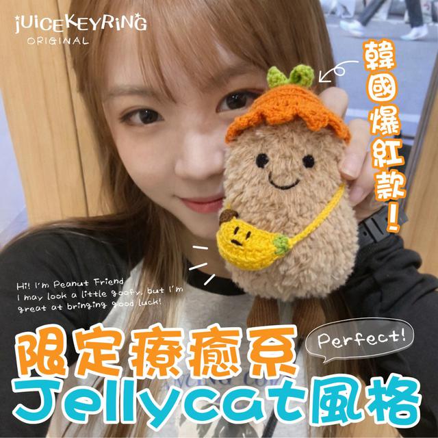 【預購商品】【0303結單】【批發】歐洲代購限定款 蕉個朋友吧!好事花生吊飾