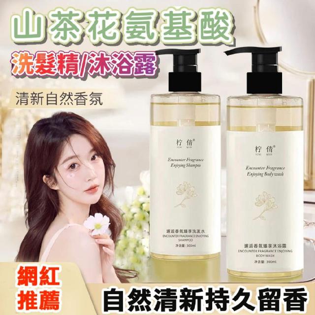 A939-小紅書白茶香水持久留香洗髮沐浴乳