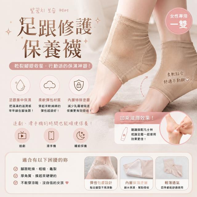 韓國 女性足跟修護保養襪 (一雙)