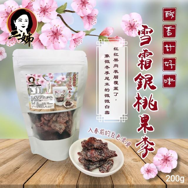 預購 雪霜銀桃果李200g (大容量) -1/27下午3點收單