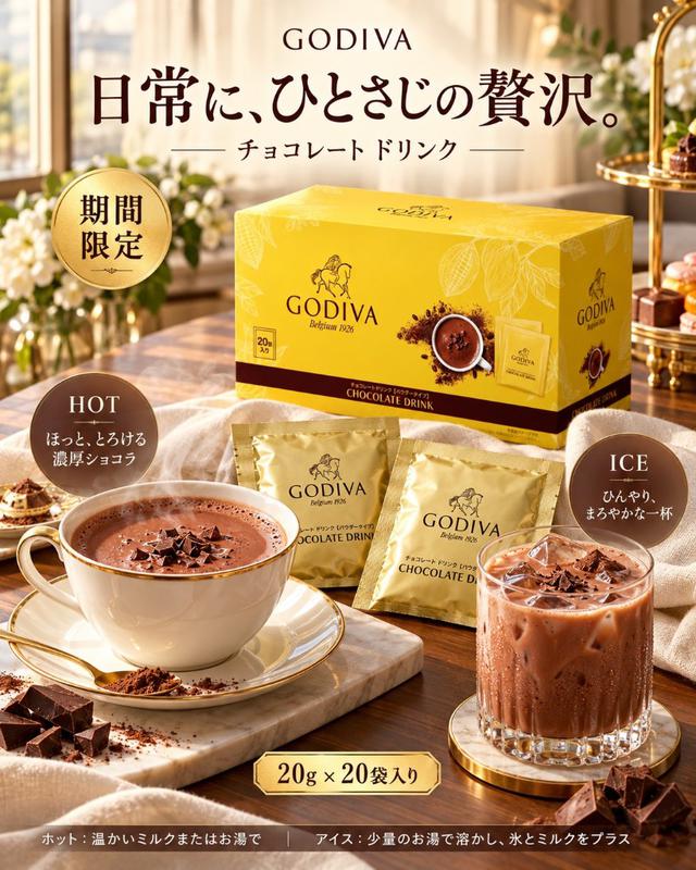 日本 NEW期間限定 比利時皇室御用Godiva巧克力飲(20入)