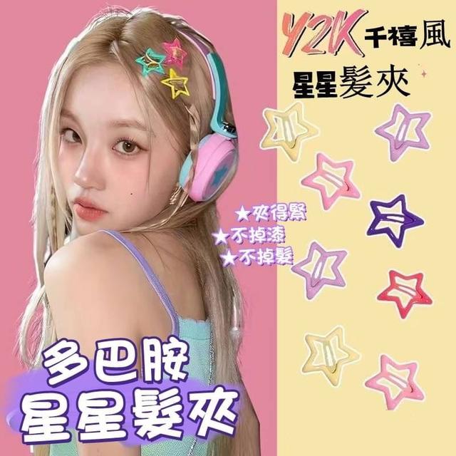 【預購商品】【0308結單】【批發】多巴胺星星髮夾25入