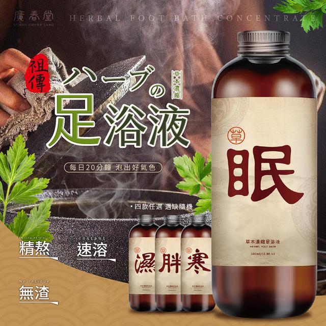 預購 養身嚴選 高濃縮 草本足浴液 大容量裝500ml-12/3號中午12點結單