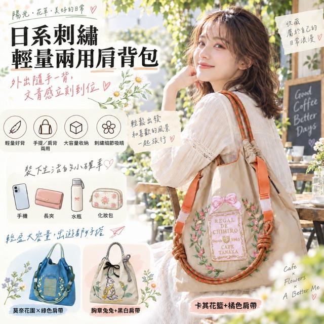 預購 日系刺繡輕量兩用肩背包(附配色肩帶)【3色可選】-9/15下午3點收單