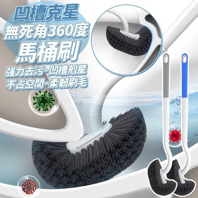 【預購商品】【0111結單】【批發】凹槽克星 無死角360度馬桶刷 260109-30