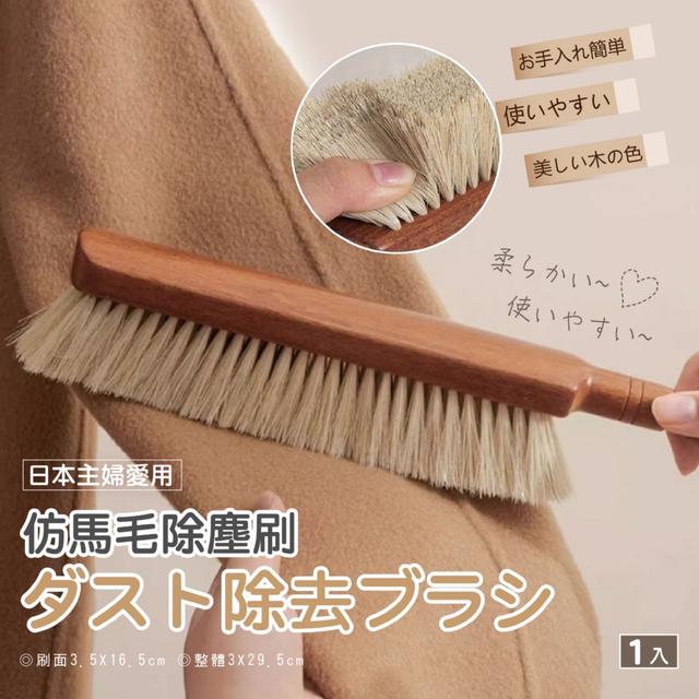 預購 柔毛不刮布 多功能萬用 仿馬毛除塵刷 (單支) -1/13下午3點收單