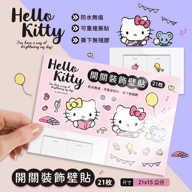 【預購】【1023結單】【批發】Hello Kitty防水無痕開關裝飾壁貼