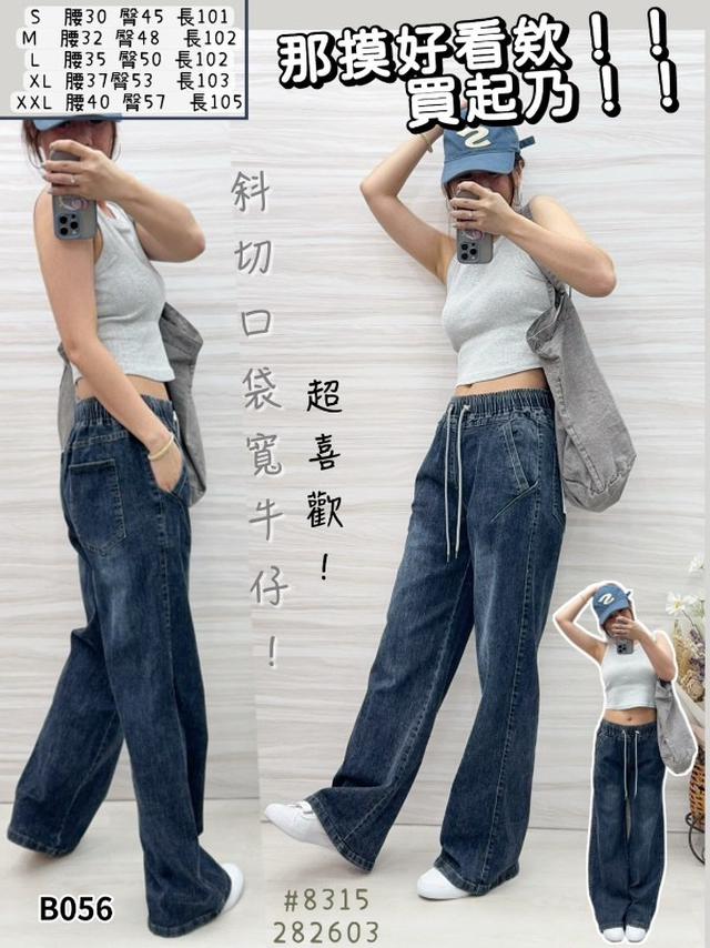 【預購商品】【1119結單】【批發】斜切口袋寬牛仔褲 8315