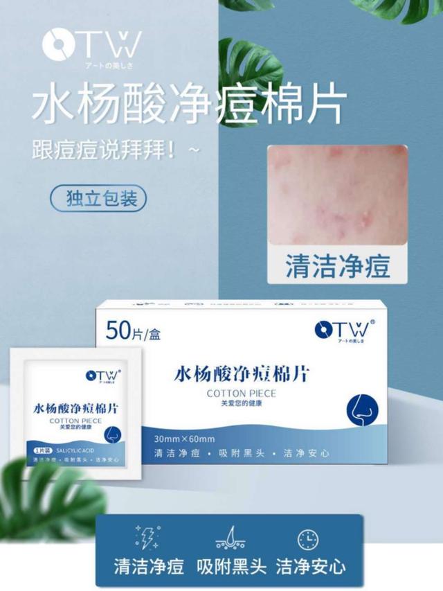 預購 獨立包裝隨手清潔不尷尬「極潤淨膚水楊酸凈痘棉片」50入-7/29下午3點收單