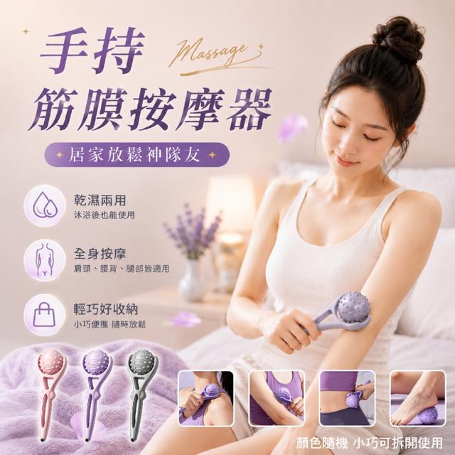 預購 手持筋膜按摩器【顏色隨機】-9/29下午3點收單