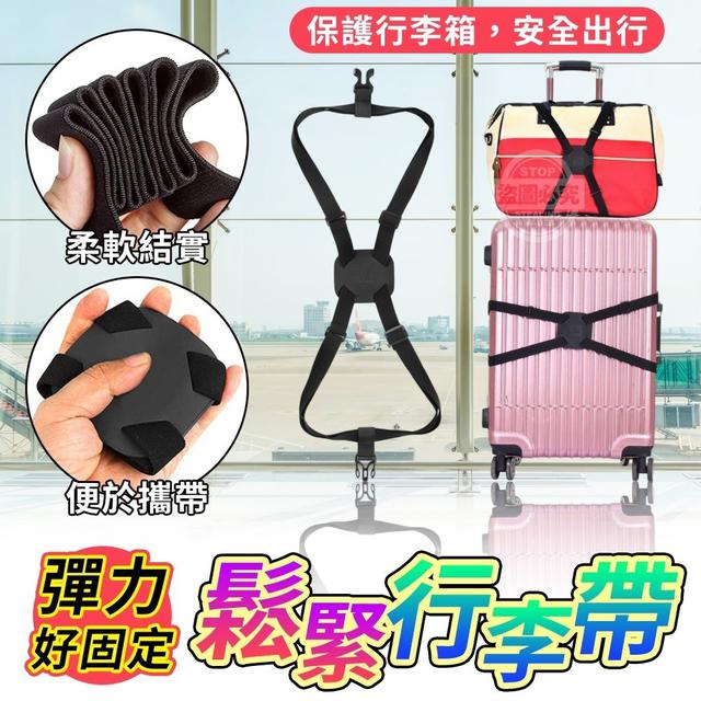 【預購】【0311結單】【批發】彈力好固定-鬆緊行李帶