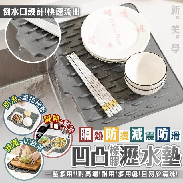 【預購商品】【1128結單】【批發】新美學 隔熱防燙減震 橡膠凹凸瀝水墊 251126-20