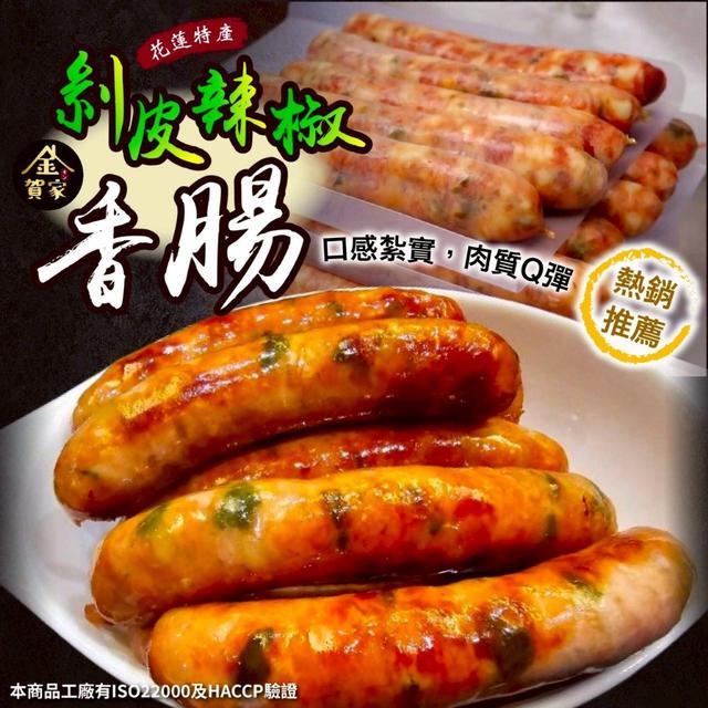 花蓮特產 剝皮辣椒香腸5入40包倍數免運不散賣