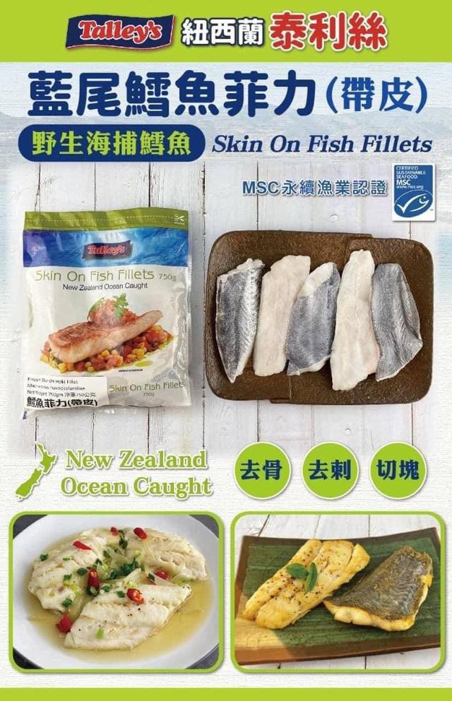 【預購】【長期團】【批發】【冷凍】Talley’s泰利絲-紐西蘭鱈魚菲力750g