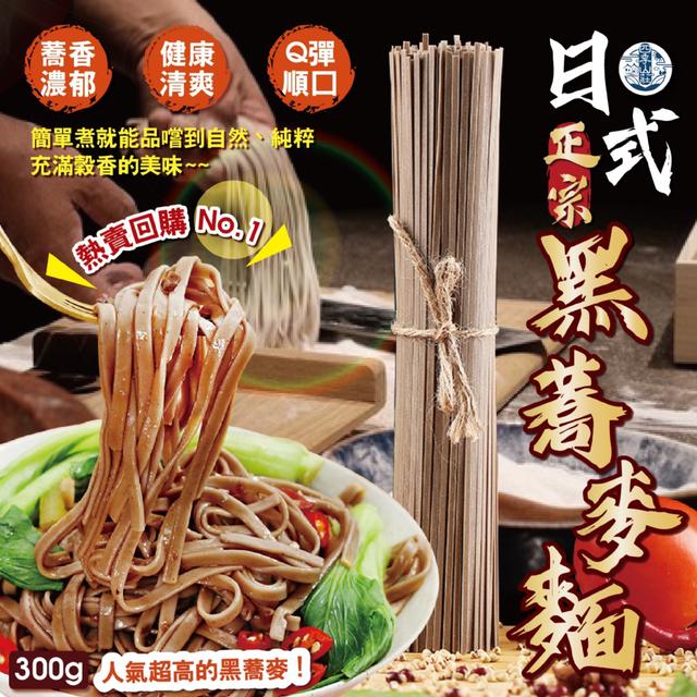 預購 四季山莊 日式正宗黑蕎麥麵300g -12/2下午3點收單